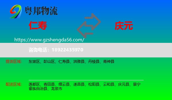 仁寿县到庆元县物流专线