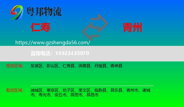 仁寿县到青州市物流专线
