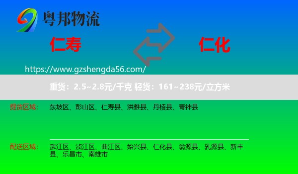 仁寿县到仁化县物流专线