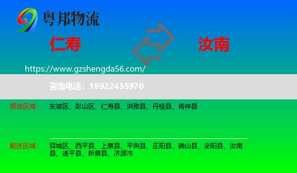 仁寿县到汝南县物流专线
