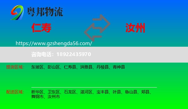 仁寿县到汝州市物流专线