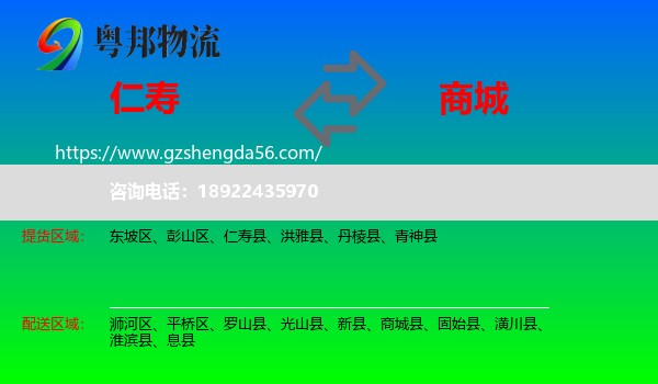 仁寿县到商城县物流专线