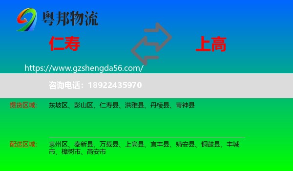 仁寿县到上高县物流专线