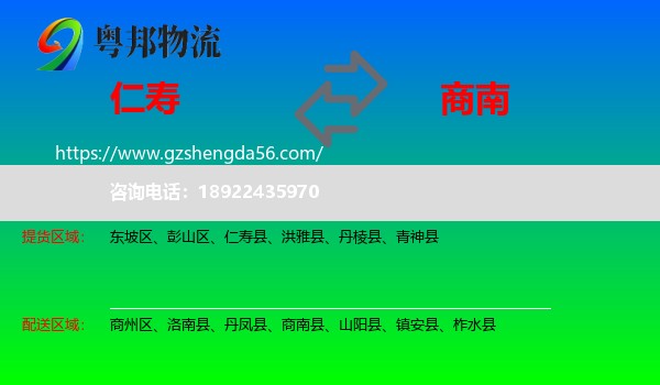 仁寿县到商南县物流专线