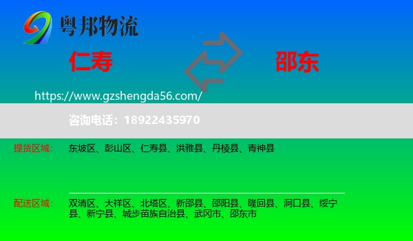 仁寿县到邵东市物流专线