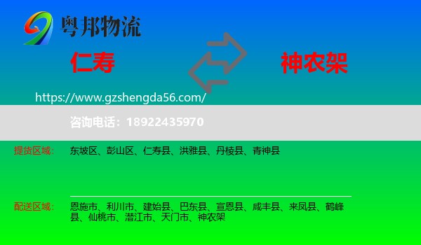 仁寿县到神农架物流专线