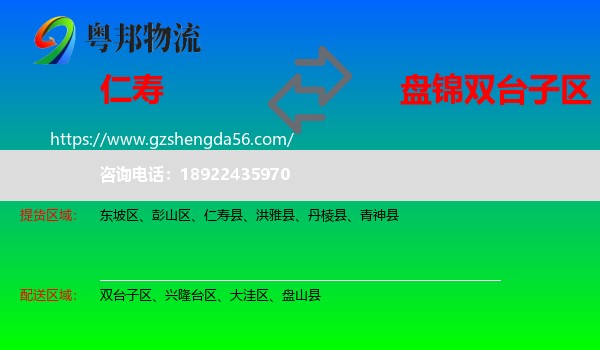 仁寿县到双台子区物流专线