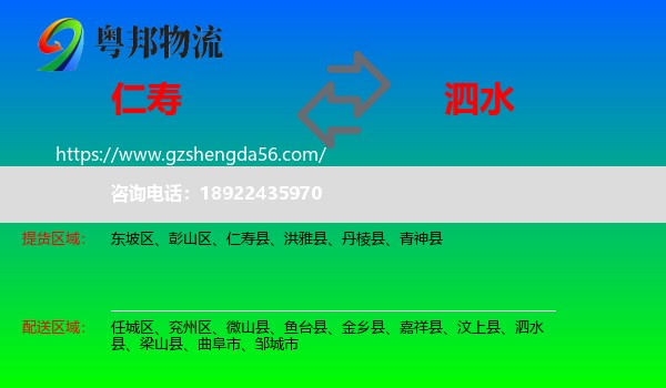仁寿县到泗水县物流专线
