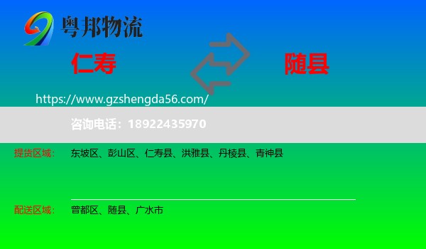 仁寿县到随县物流专线