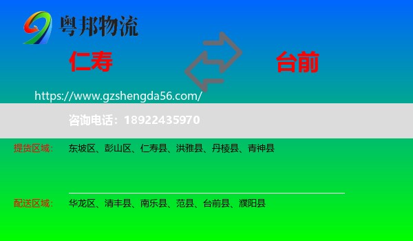 仁寿县到台前县物流专线