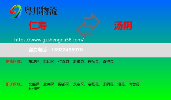 仁寿县到汤阴县物流专线