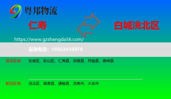 仁寿县到洮北区物流专线