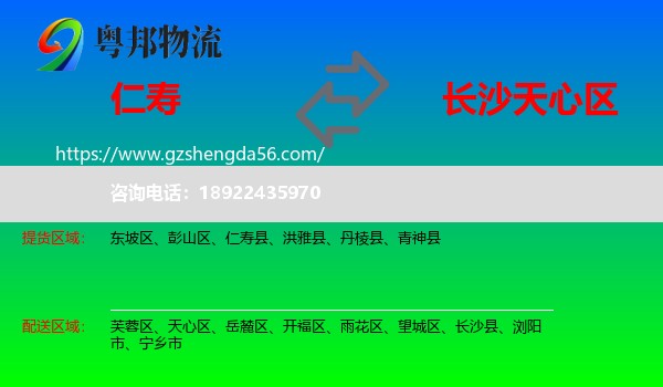 仁寿县到天心区物流专线