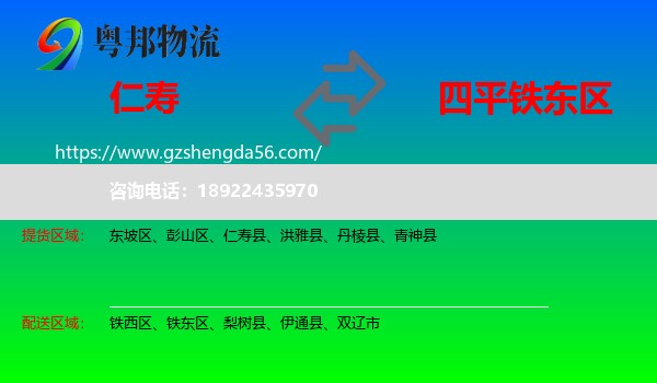 仁寿县到铁东区物流专线