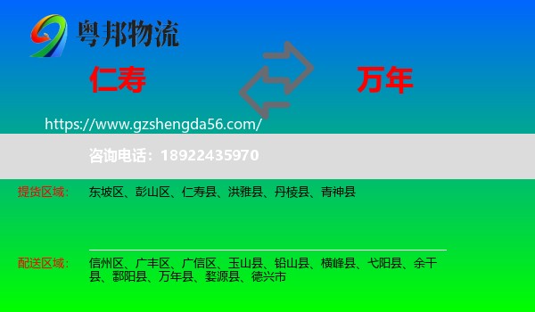 仁寿县到万年县物流专线