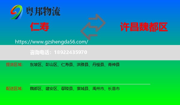 仁寿县到魏都区物流专线