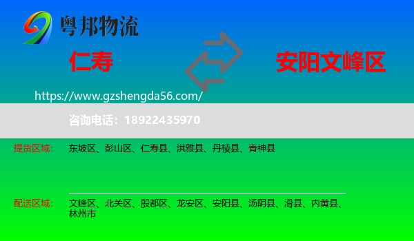 仁寿县到文峰区物流专线