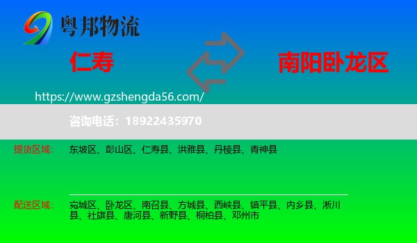 仁寿县到卧龙区物流专线