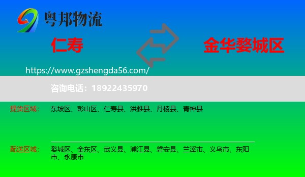 仁寿县到婺城区物流专线