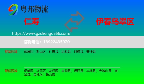 仁寿县到乌翠区物流专线