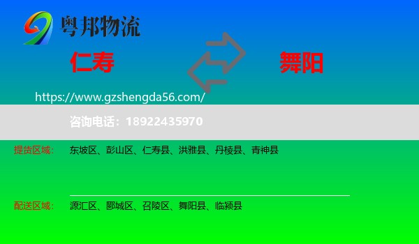 仁寿县到舞阳县物流专线