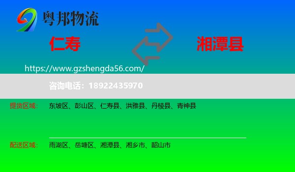 仁寿县到湘潭县物流专线