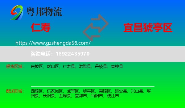 仁寿县到猇亭区物流专线
