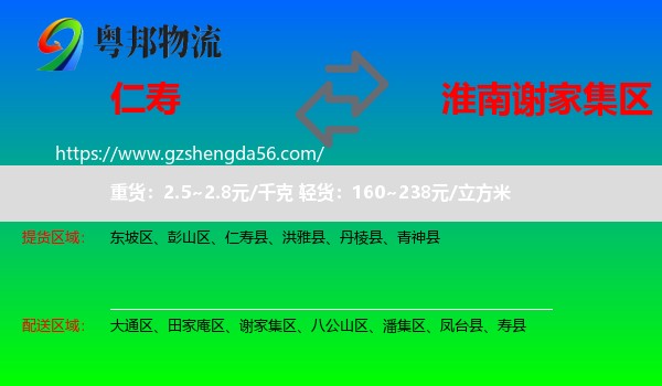 仁寿县到谢家集区物流专线