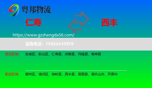 仁寿县到西丰县物流专线