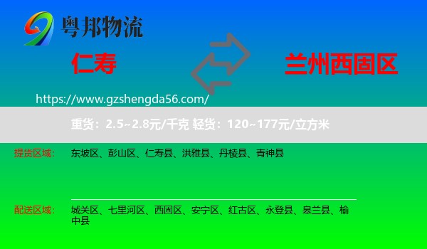 仁寿县到西固区物流专线