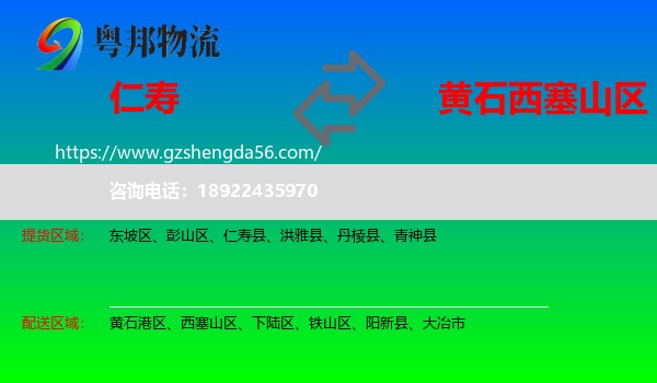 仁寿县到西塞山区物流专线