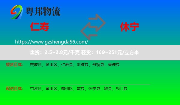 仁寿县到休宁县物流专线