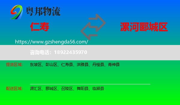 仁寿县到郾城区物流专线