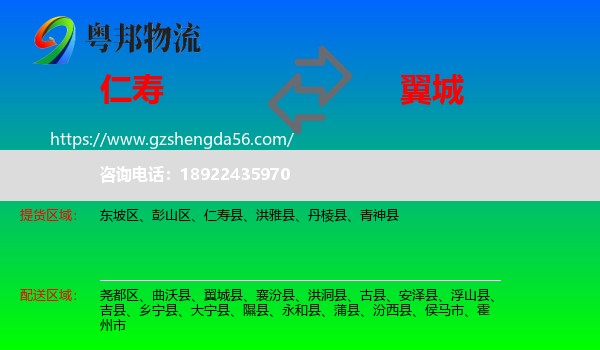 仁寿县到翼城县物流专线