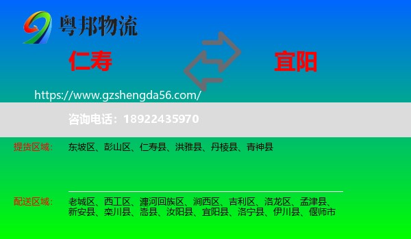 仁寿县到宜阳县物流专线