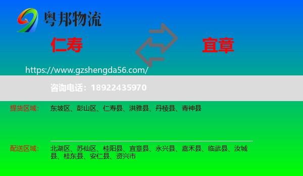 仁寿县到宜章县物流专线
