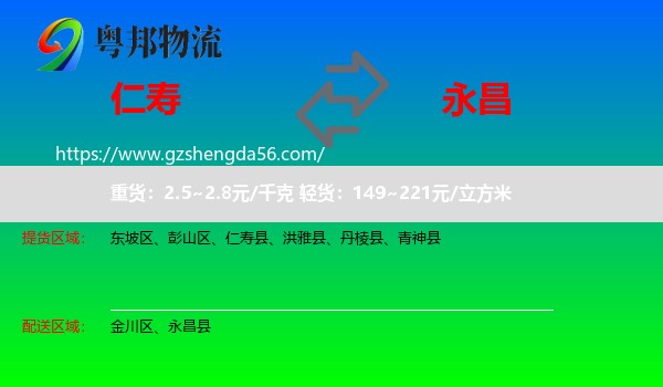 仁寿县到永昌县物流专线
