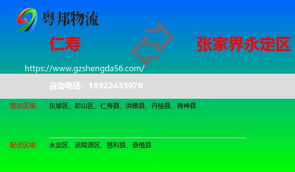 仁寿县到永定区物流专线