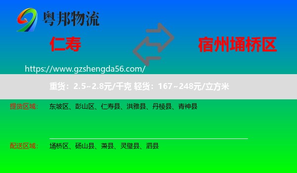 仁寿县到埇桥区物流专线