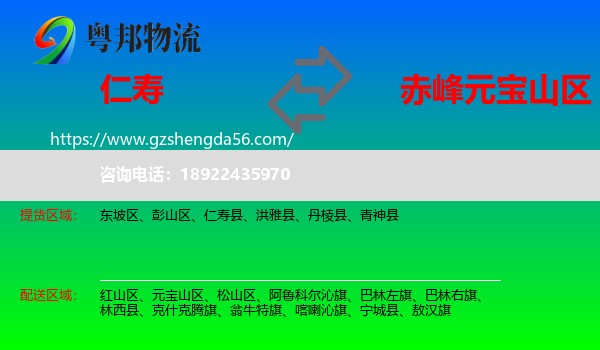 仁寿县到元宝山区物流专线