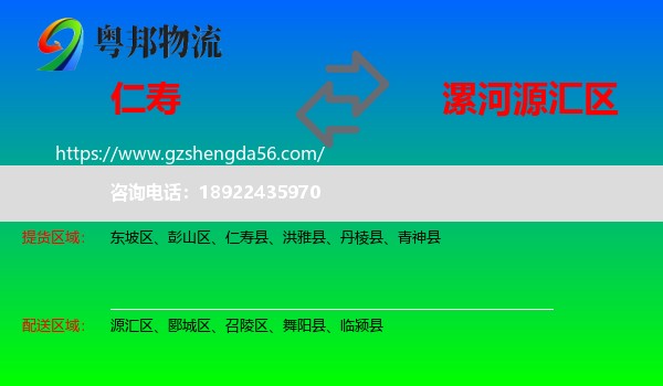 仁寿县到源汇区物流专线