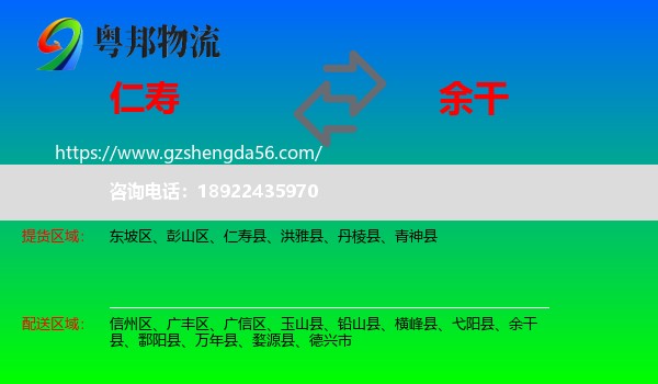 仁寿县到余干县物流专线