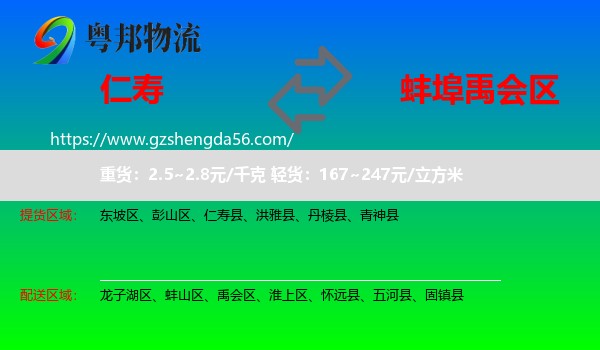 仁寿县到禹会区物流专线