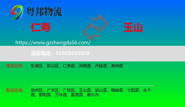 仁寿县到玉山县物流专线