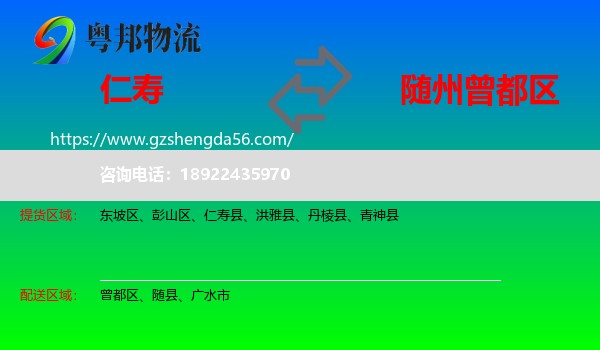 仁寿县到曾都区物流专线
