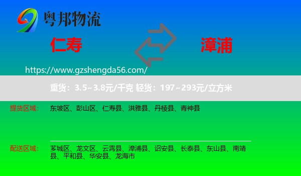 仁寿县到漳浦县物流专线