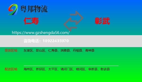 仁寿县到彰武县物流专线