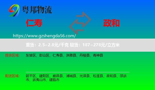 仁寿县到政和县物流专线