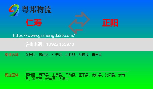 仁寿县到正阳县物流专线