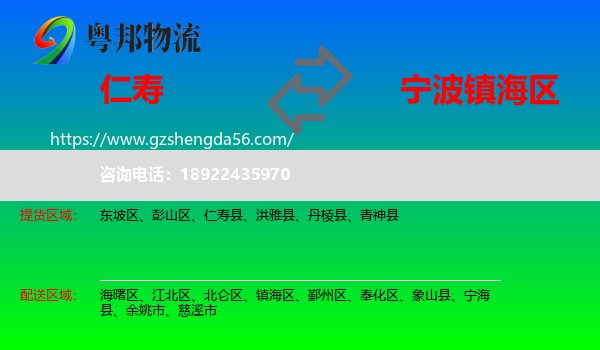 仁寿县到镇海区物流专线